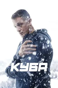 Куба 